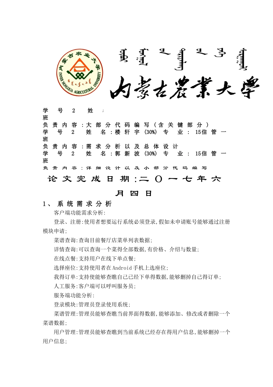 点餐系统设计_第1页