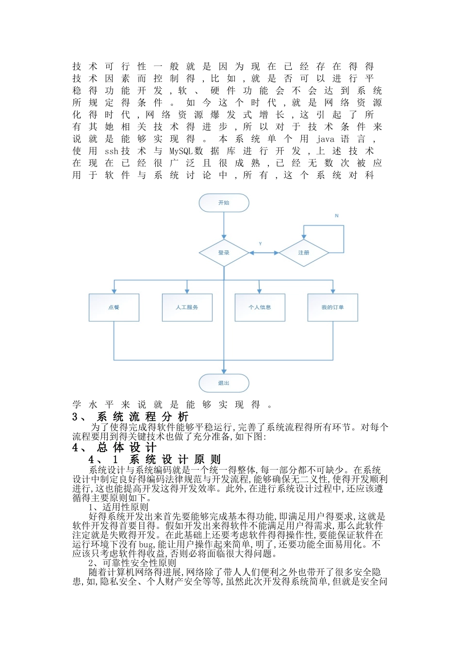 点餐系统设计_第3页