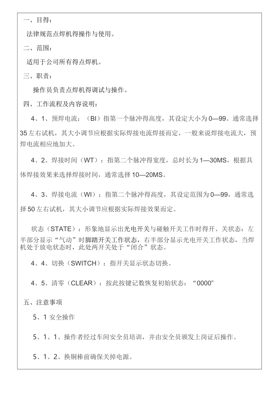 点焊机作业指导书_第2页