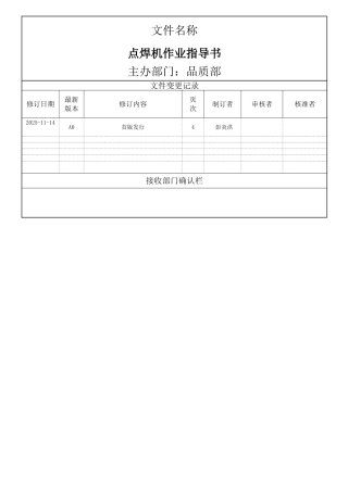 点焊机作业指导书
