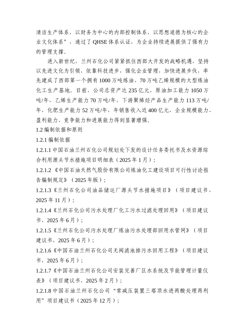 炼油系统源头节水优化项目可行性研究报告_第3页