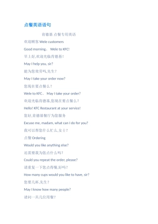 点餐英语语句