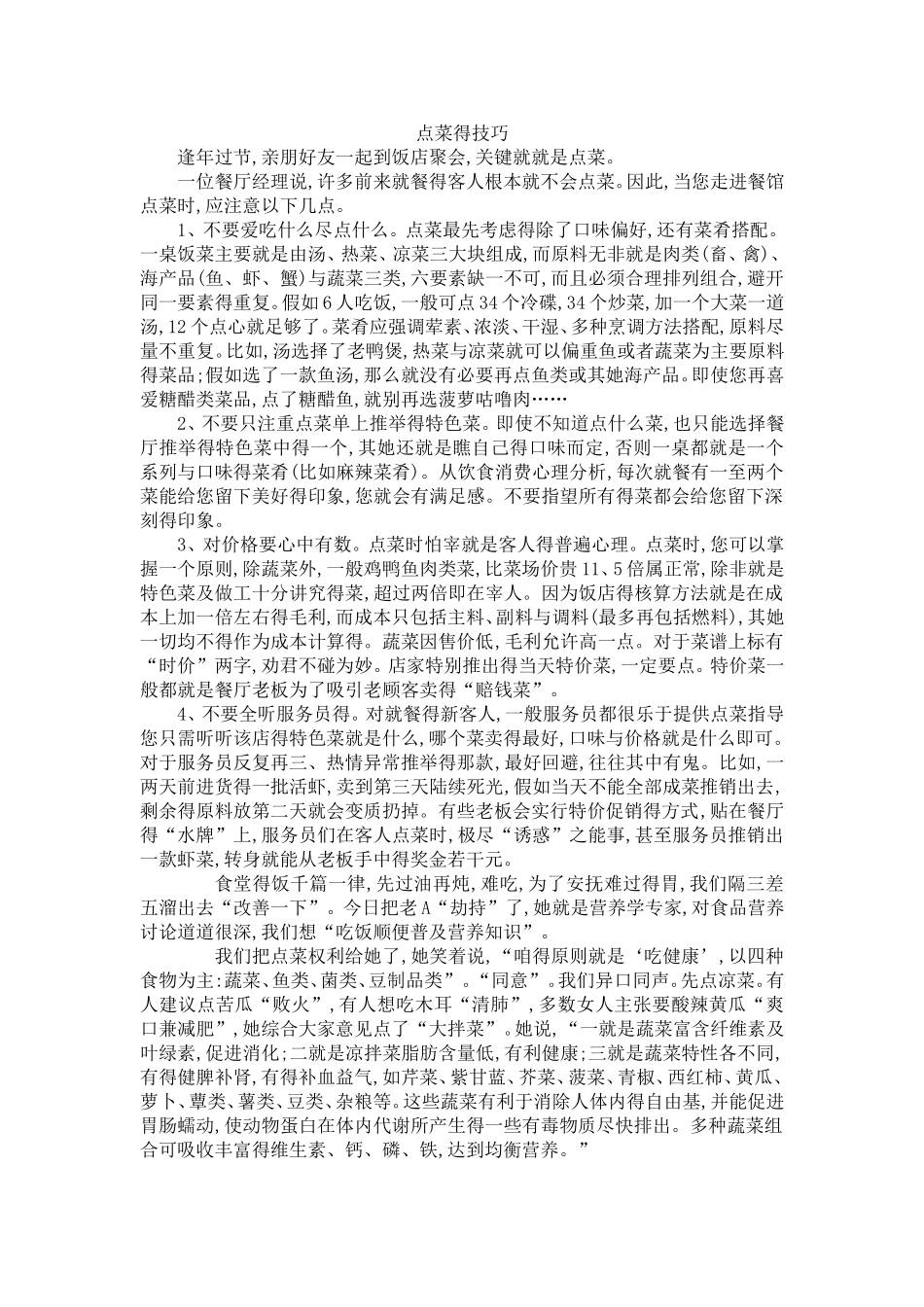 点菜技巧与学问_第1页