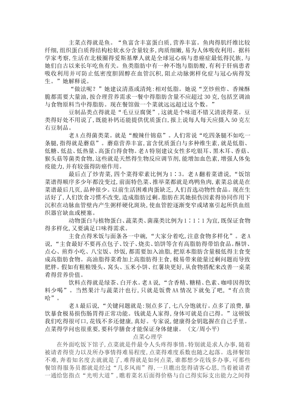 点菜技巧与学问_第2页