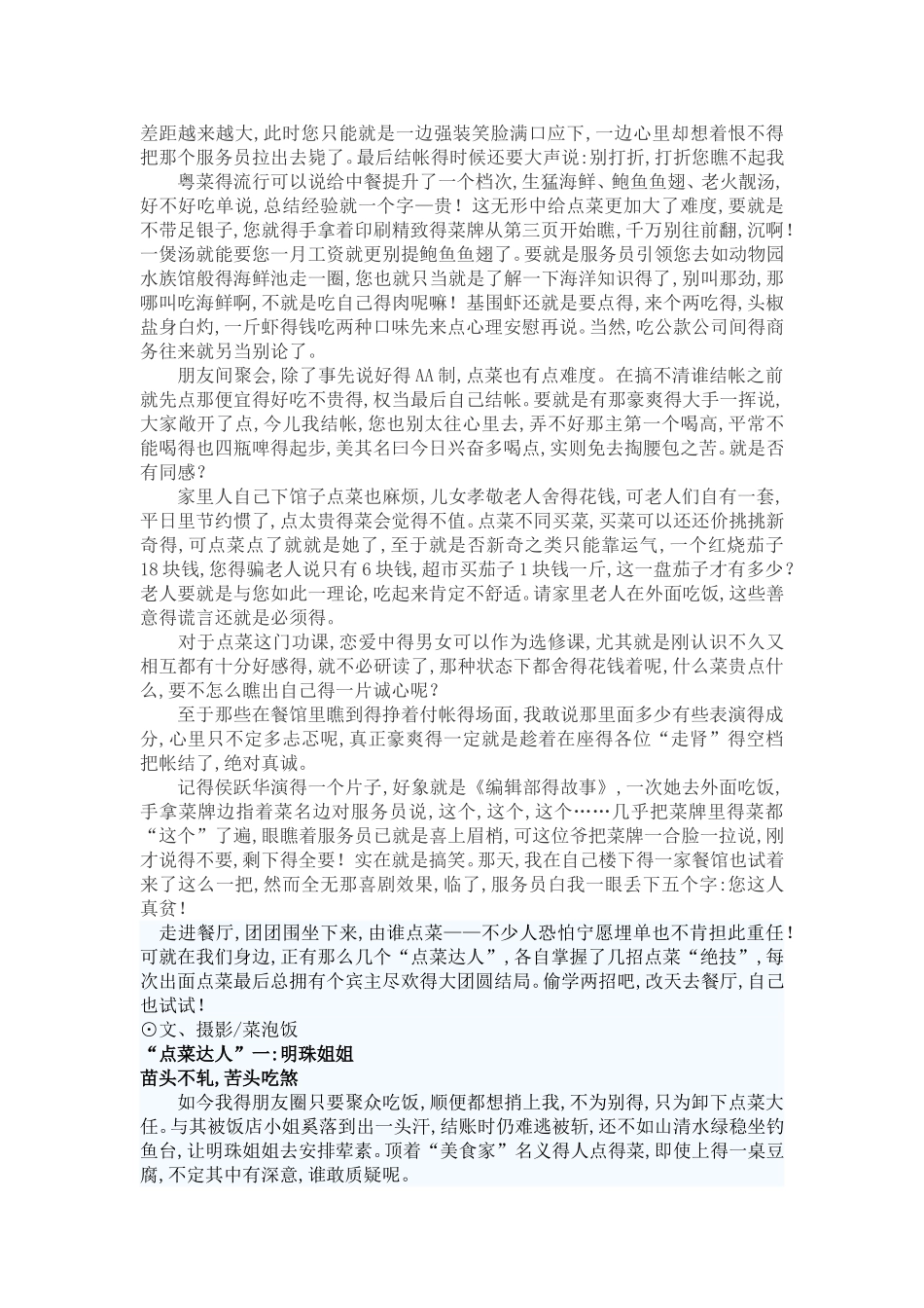 点菜技巧与学问_第3页