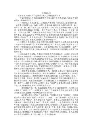 点菜技巧与学问