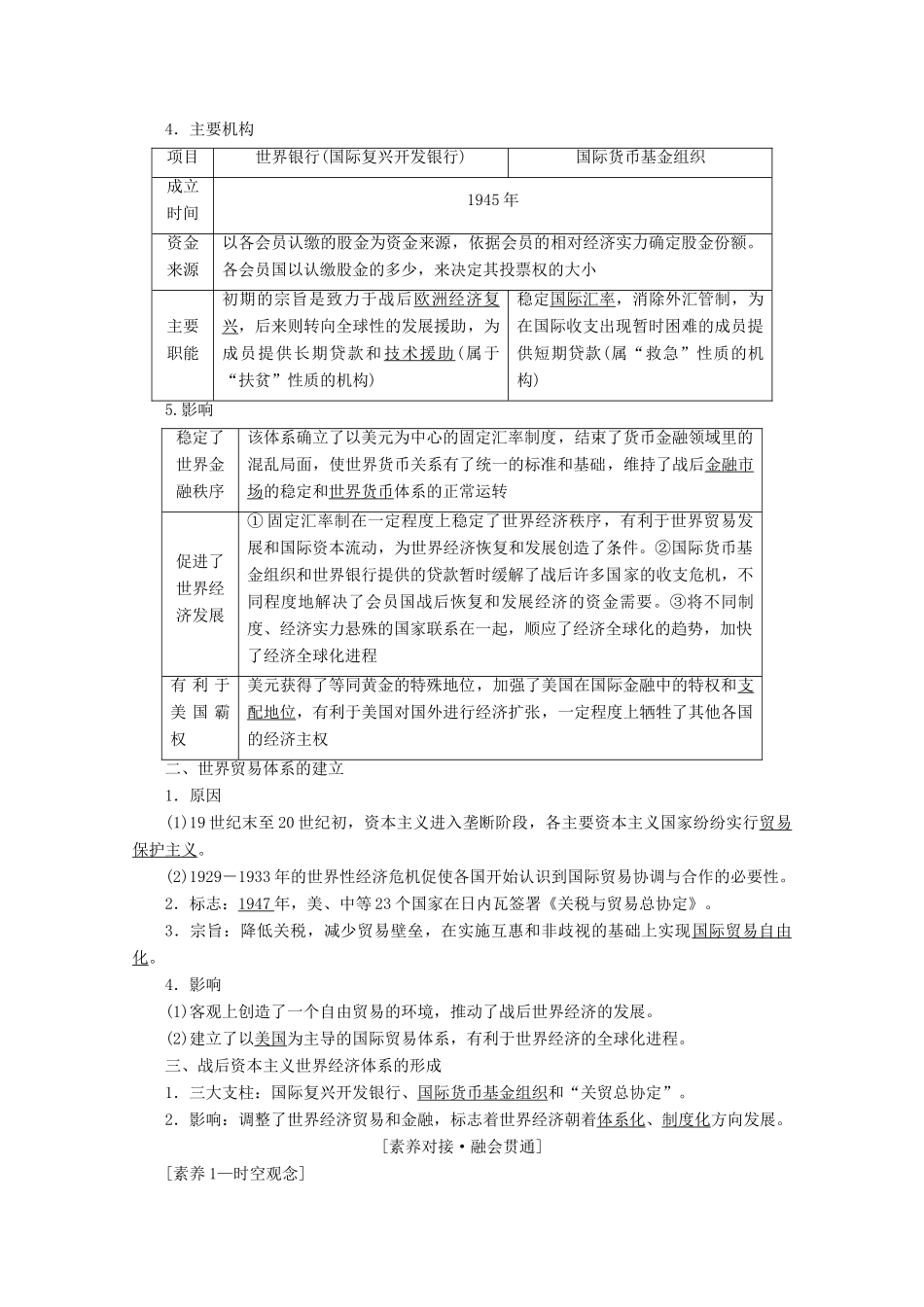 （新课标）高考历史一轮复习 模块2 第十单元 世界经济的全球化趋势 第23讲 二战后世界经济格局的演变教学案（含解析）-人教版高三全册历史教学案_第2页