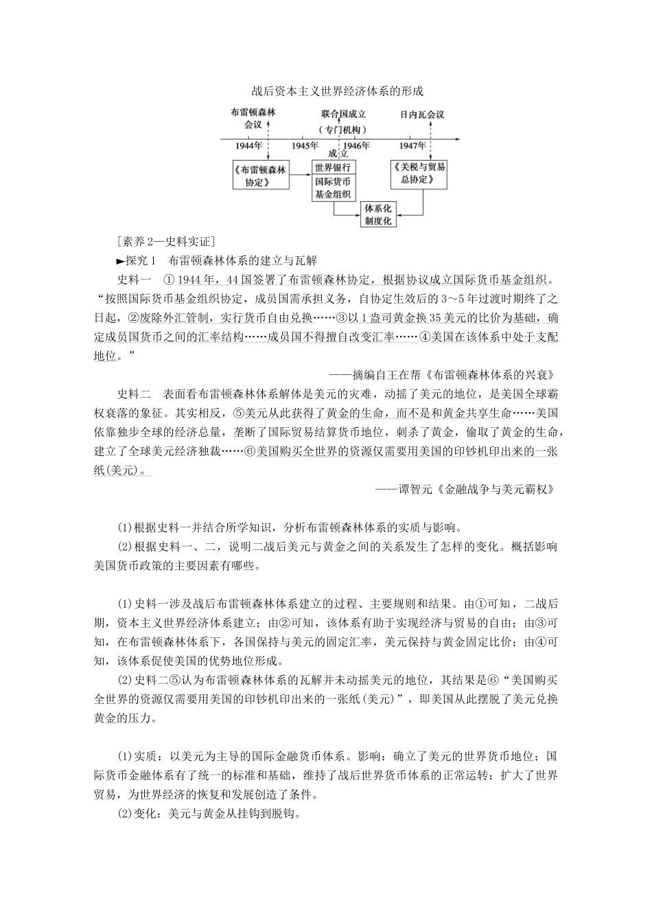 （新课标）高考历史一轮复习 模块2 第十单元 世界经济的全球化趋势 第23讲 二战后世界经济格局的演变教学案（含解析）-人教版高三全册历史教学案_第3页