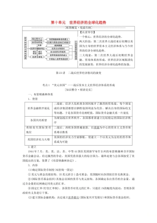 （新课标）高考历史一轮复习 模块2 第十单元 世界经济的全球化趋势 第23讲 二战后世界经济格局的演变教学案（含解析）-人教版高三全册历史教学案