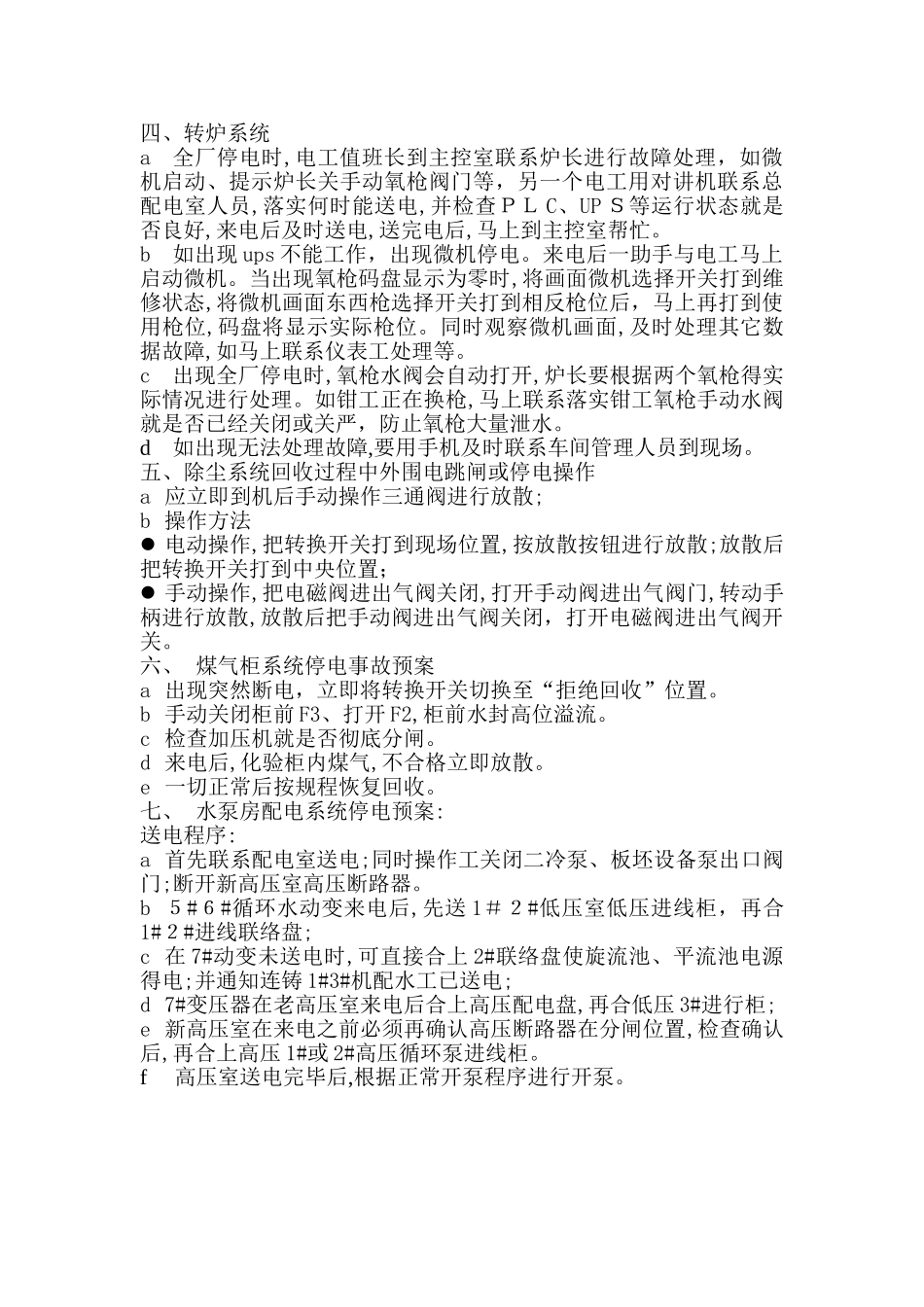 炼钢停电事故预案_第2页