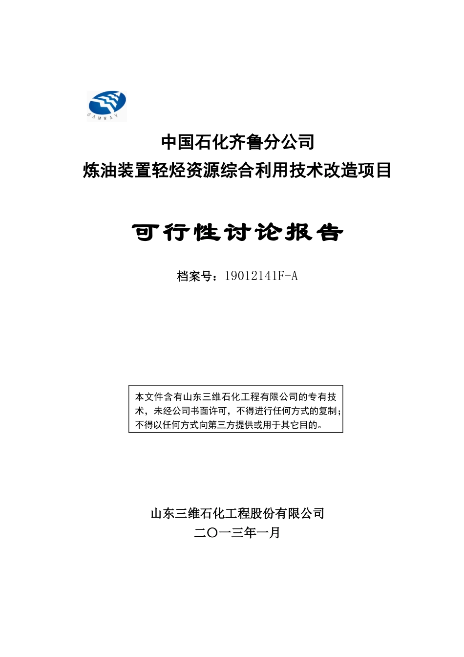 炼油装置轻烃资源综合利用技术改造项目可行性研究报告_第2页