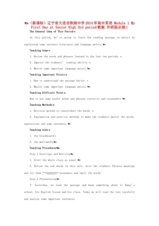 （新课标）辽宁省大连市铁路中学2014年高中英语 Module 1 My First Day at Senior High 3rd period教案 外研版必修1