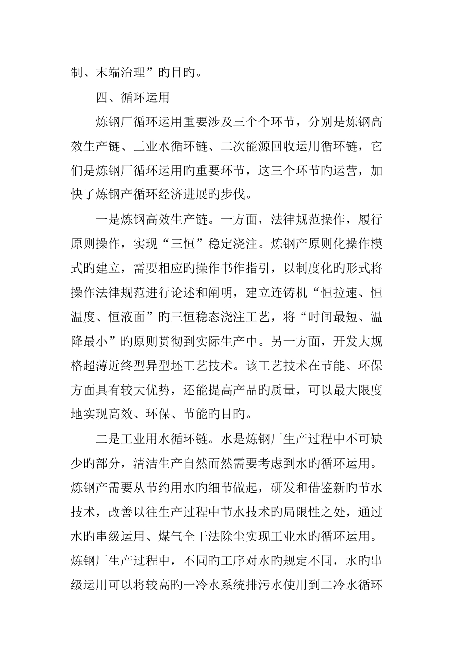 炼钢厂清洁生产与循环利用的探析_第3页