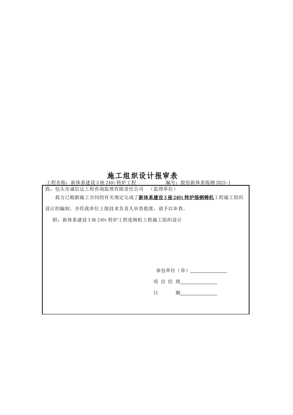 炼某钢连铸工程新体系建设3座240t转炉工程施工组织设计--大学毕设论文_第2页