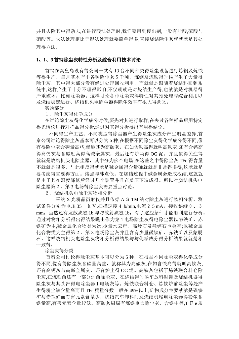 炼钢除尘灰资源化利用_第2页