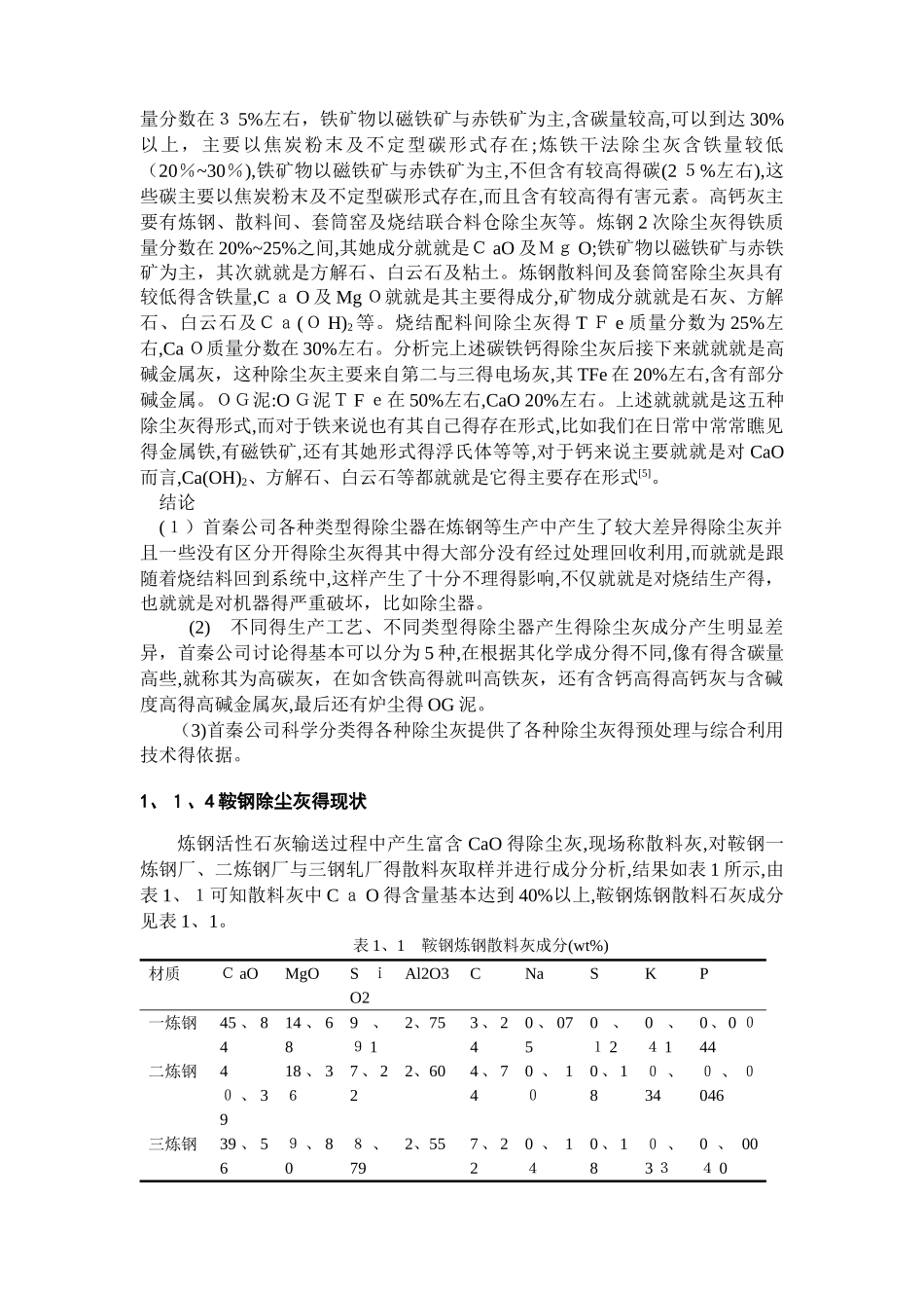 炼钢除尘灰资源化利用_第3页