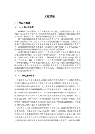 炼钢除尘灰资源化利用