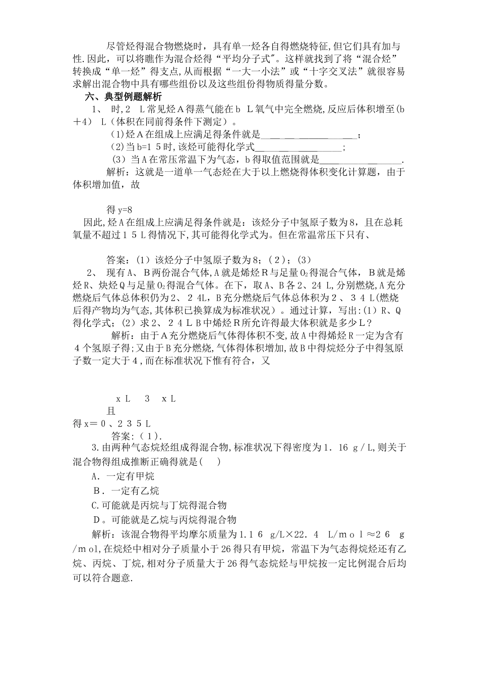 烃的燃烧规律总结_第2页