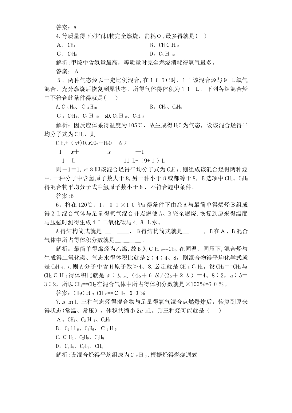 烃的燃烧规律总结_第3页