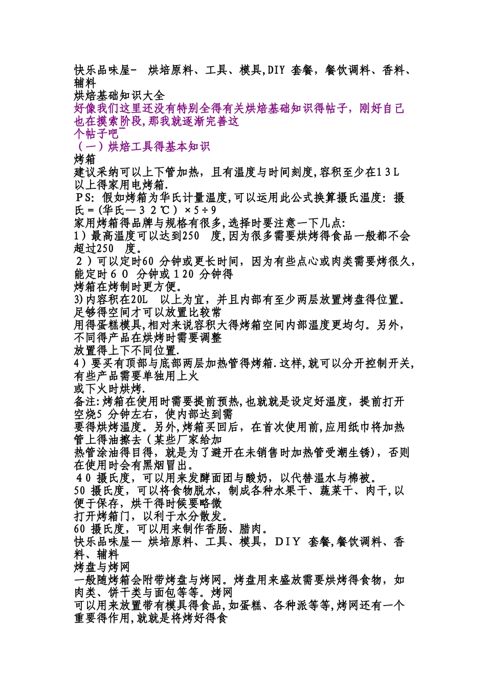 烘焙基础知识大全_第1页