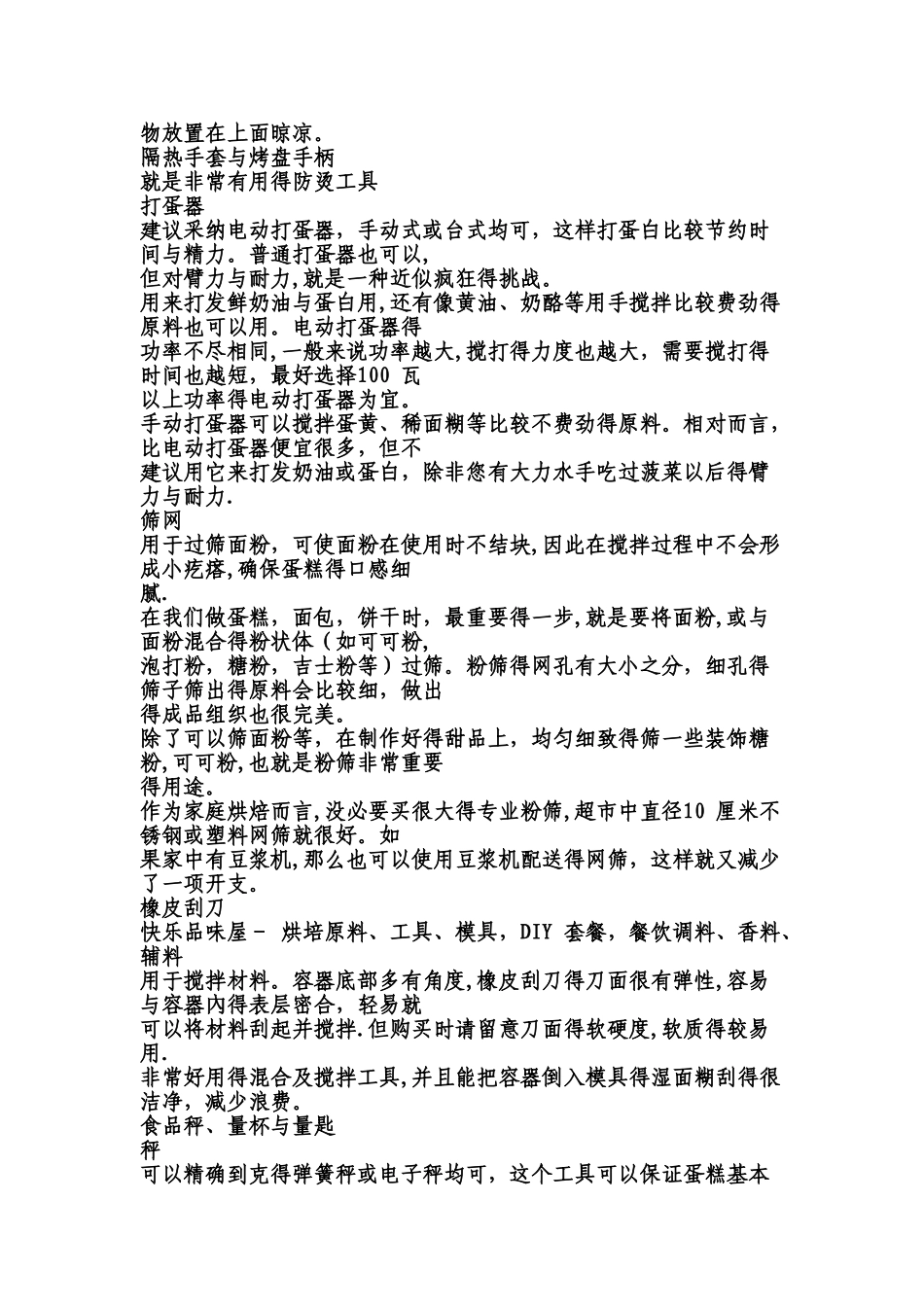 烘焙基础知识大全_第2页
