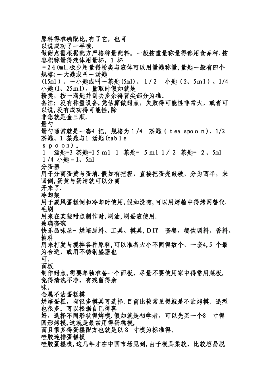 烘焙基础知识大全_第3页