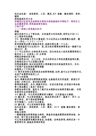 烘焙基础知识大全