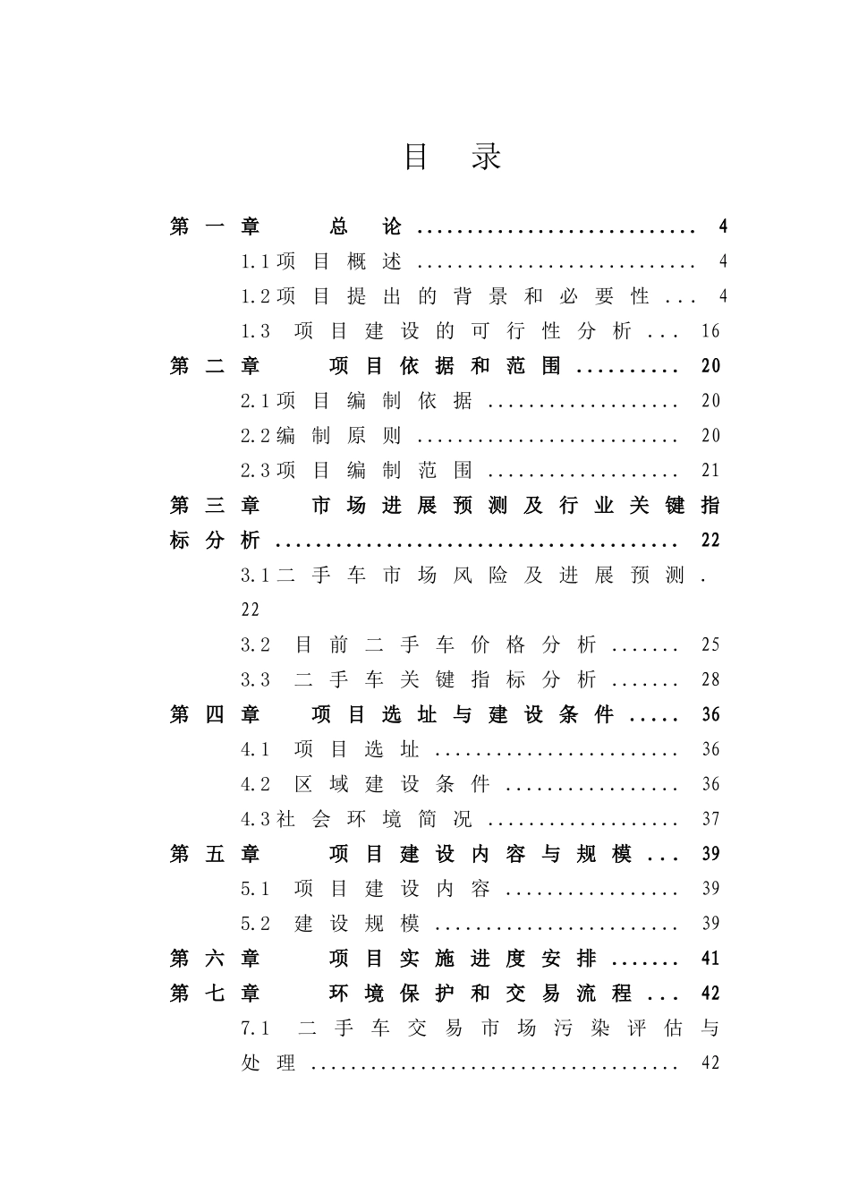 炼铁高炉及配套工程建设项目可行性研究报告_第1页