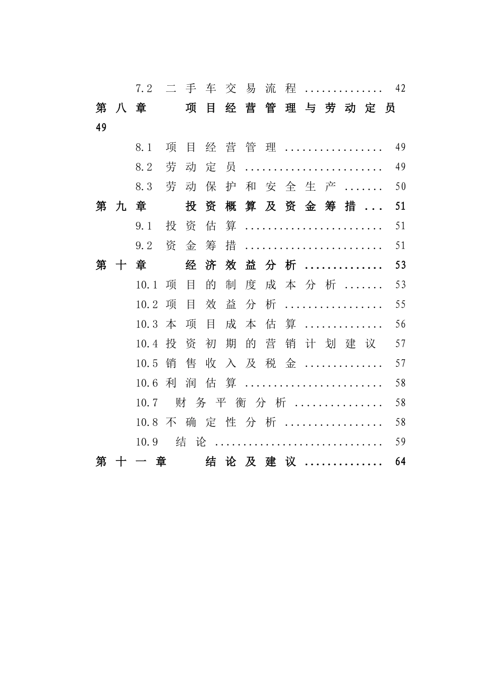 炼铁高炉及配套工程建设项目可行性研究报告_第2页
