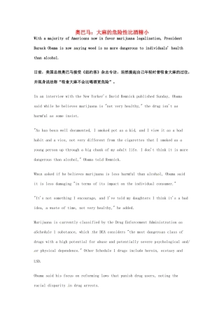 （每日一读）2014年1月高考英语考前突破 阅读理解能力 社会生活 奥巴马 大麻的危险性比酒精小