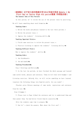 （新课标）辽宁省大连市铁路中学2014年高中英语 Module 1 My First Day at Senior High 4th period教案 外研版必修1