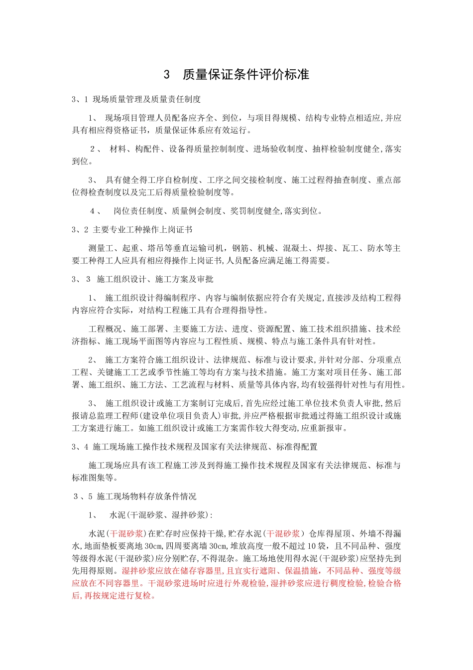 烟台市建筑工程优质结构评价标准_第2页