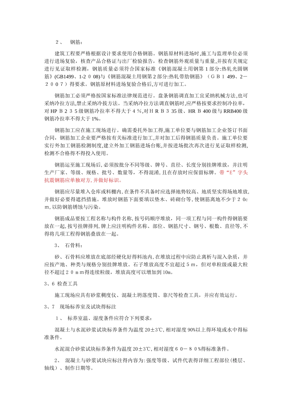 烟台市建筑工程优质结构评价标准_第3页