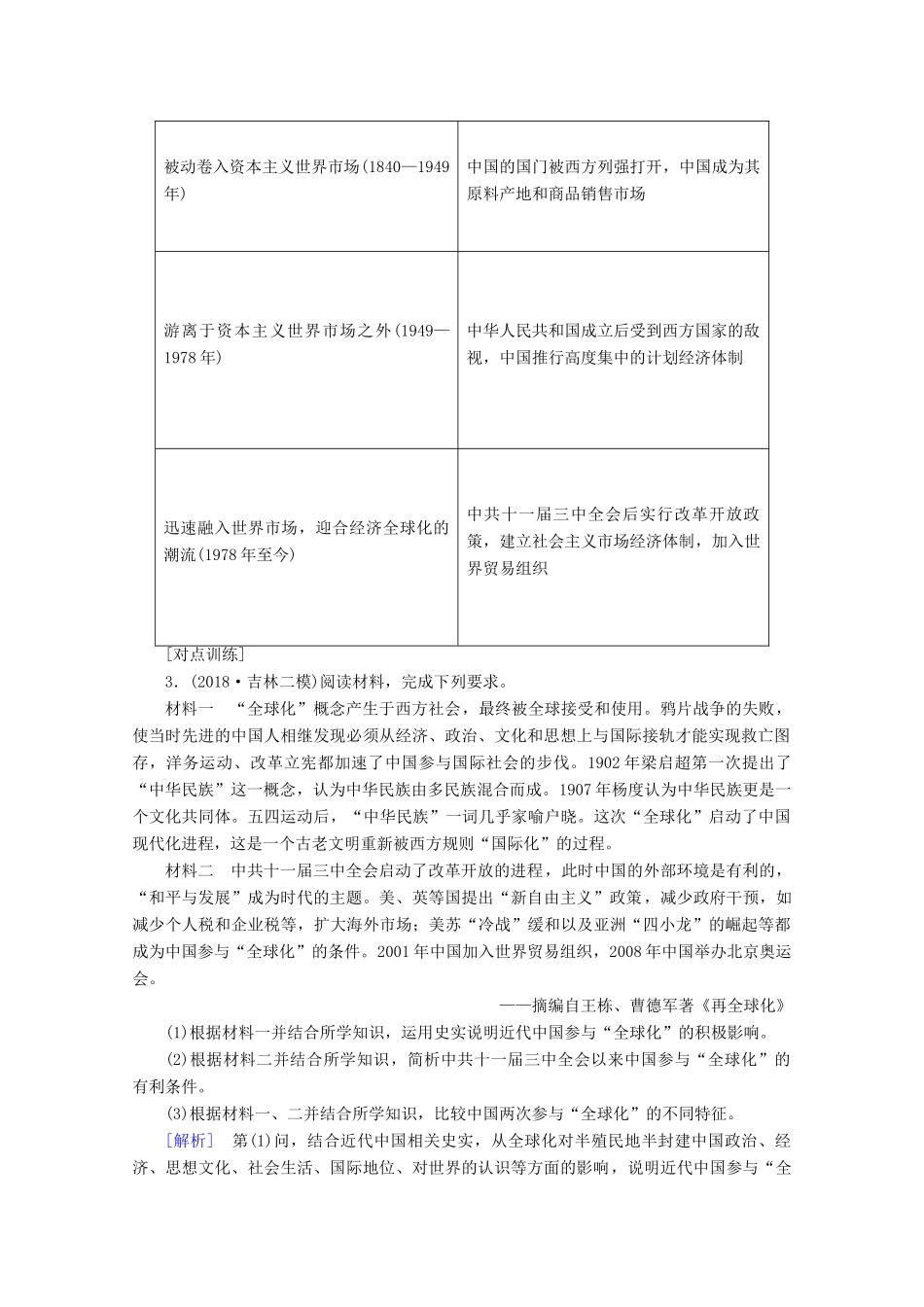 （新课标）高考历史一轮复习 模块2 第十单元 世界经济的全球化趋势单元高效整合教学案（含解析）-人教版高三全册历史教学案_第3页
