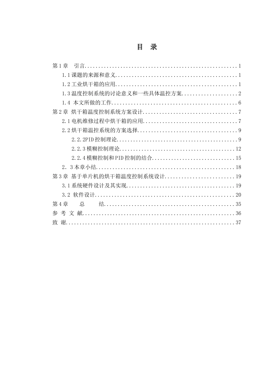 烘干箱的温度控制系统设计本科学位论文_第1页