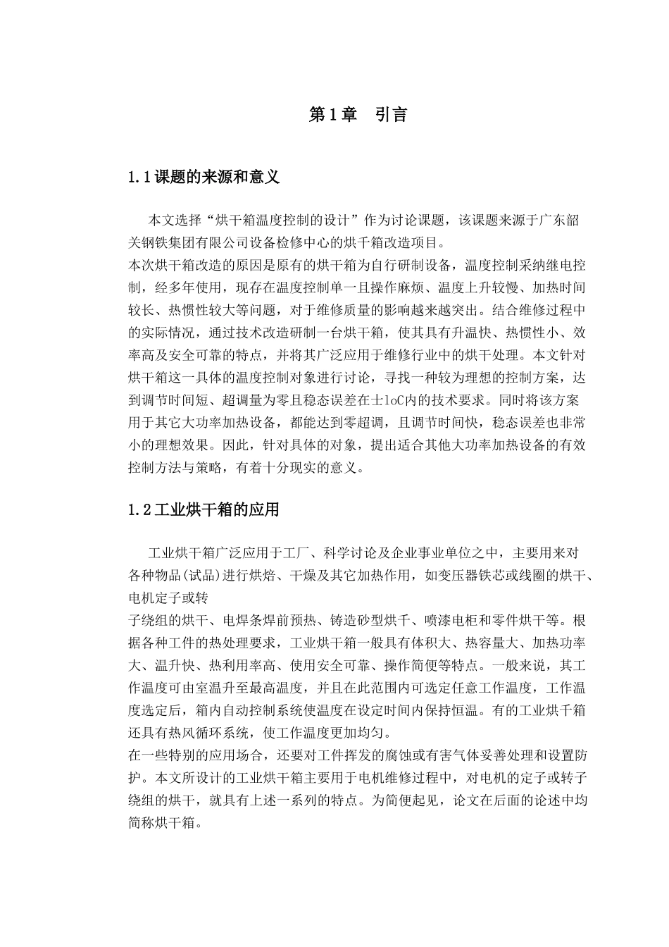 烘干箱的温度控制系统设计本科学位论文_第2页