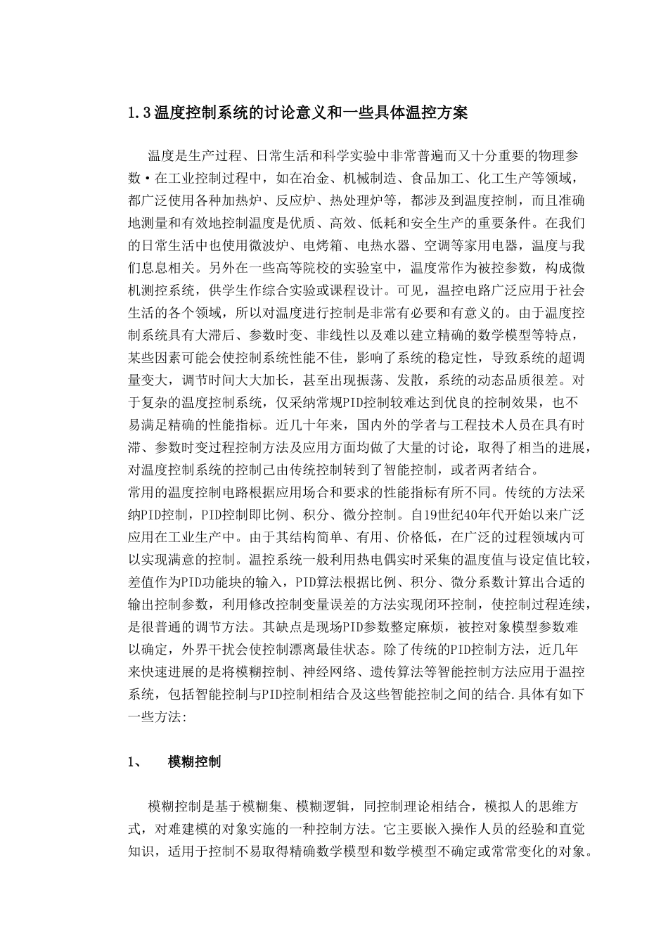 烘干箱的温度控制系统设计本科学位论文_第3页