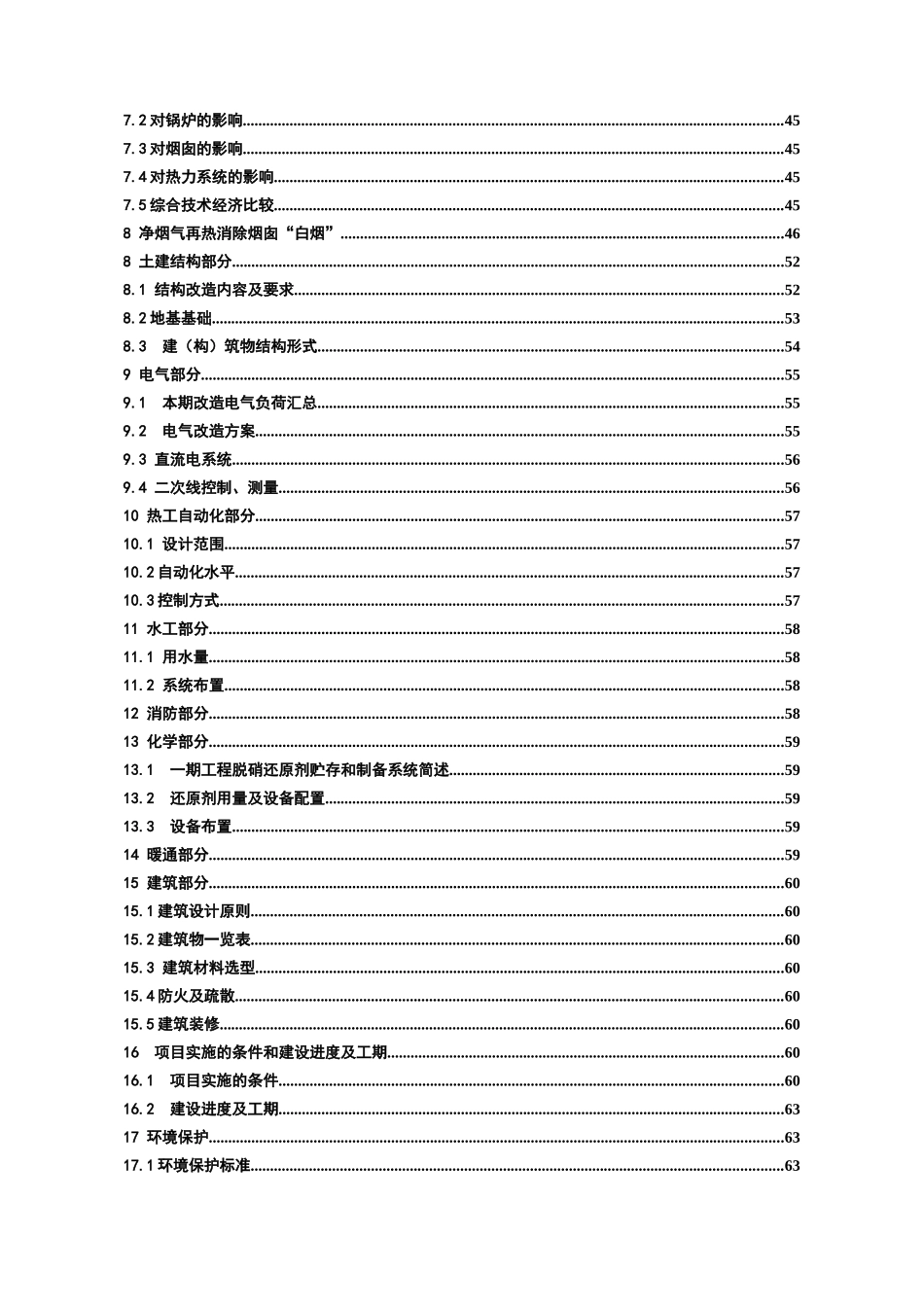 烟气污染物超低排放改造工程可行性研究报告_第3页
