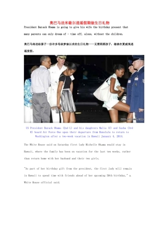 （每日一读）2014年1月高考英语考前突破 阅读理解能力 社会生活 奥巴马送米歇尔逍遥假期做生日礼物