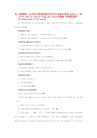 （新课标）辽宁省大连市铁路中学2014年高中英语 Module 1 My First Day at Senior High 6th period教案 外研版必修1