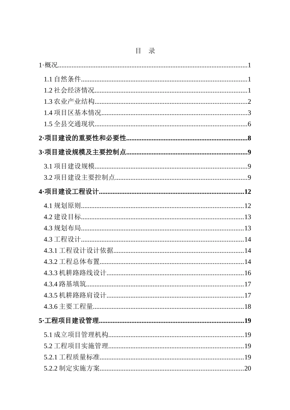 烟田机耕路初步设计报告_第3页