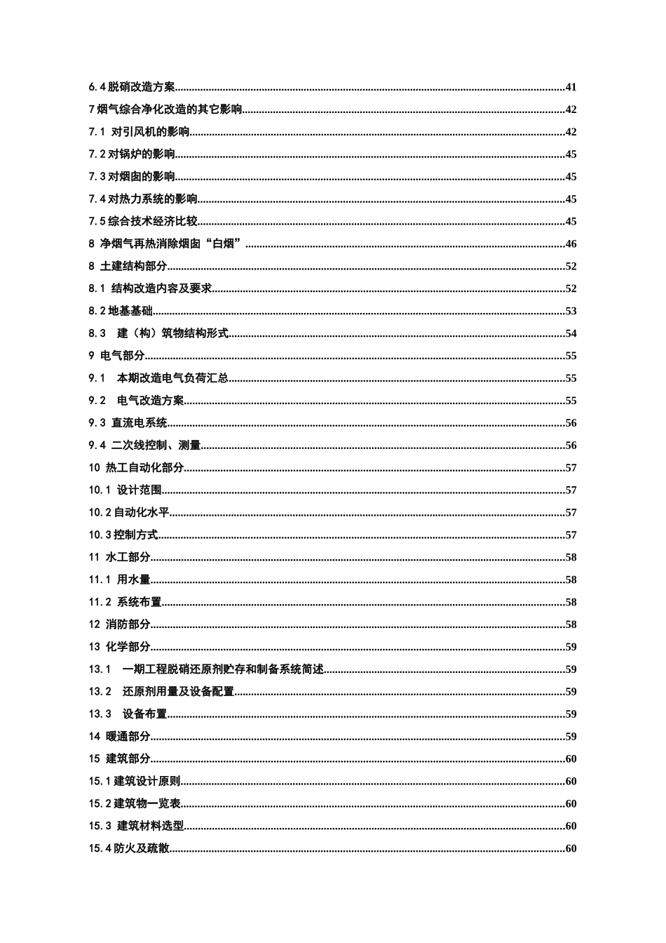 烟气污染物超低排放改造工程可行性研究报告_第2页