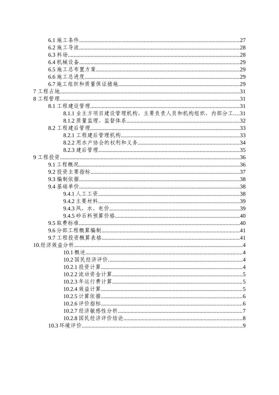 烟叶生产基础设施建设项目烟水烟路工程实施方案_第3页
