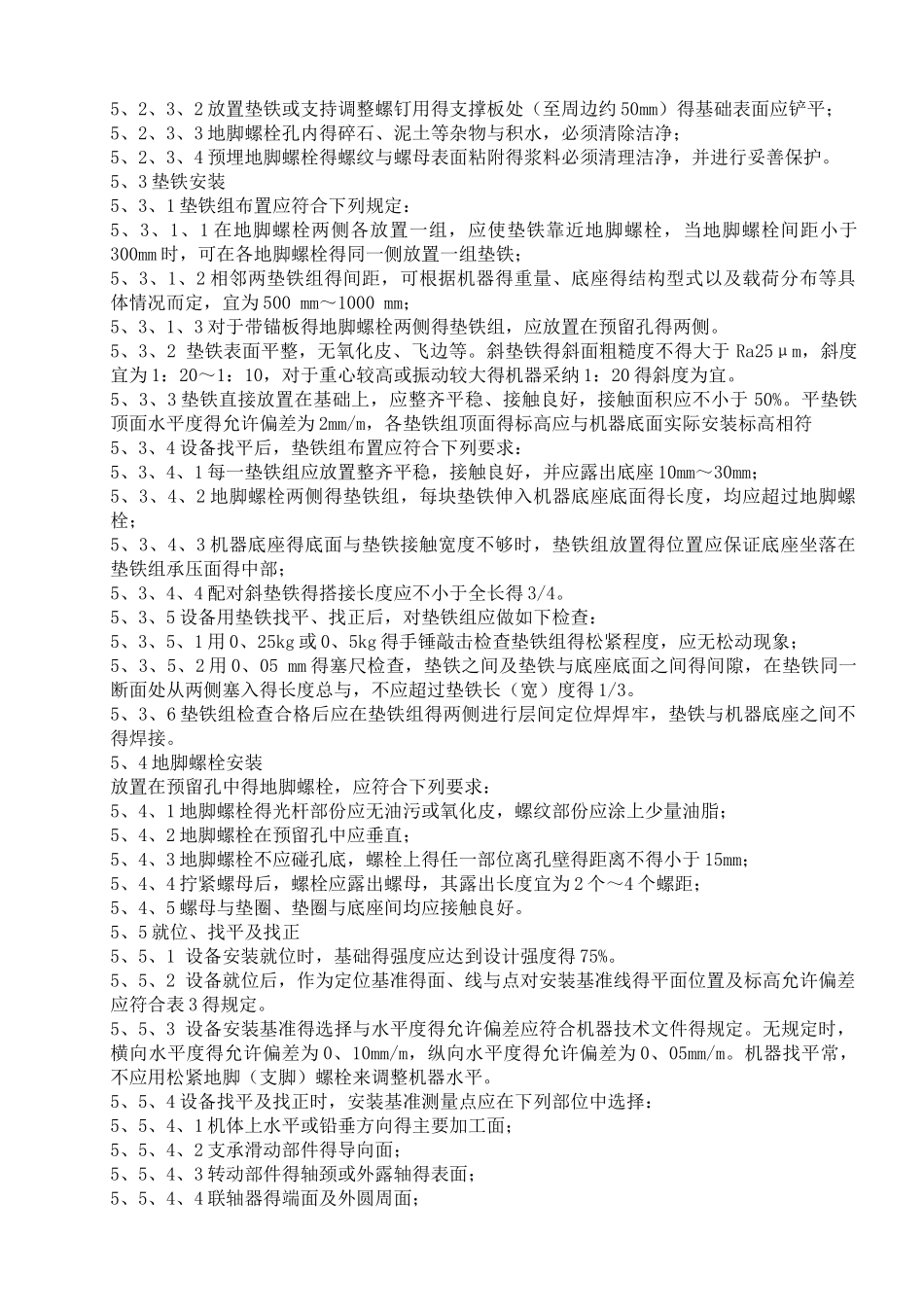 烟气脱硝氨区设备安装方案_第3页