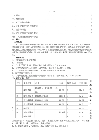 烟气脱硝氨区设备安装方案