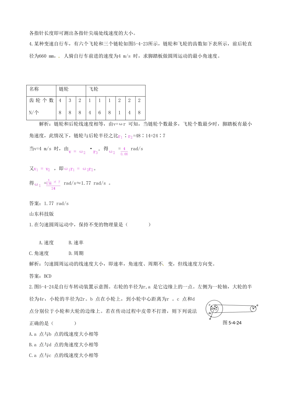 （教材全解）2013-2014学年高中物理 第5章 第4节 圆周运动备课资料素材库 新人教版必修2_第2页
