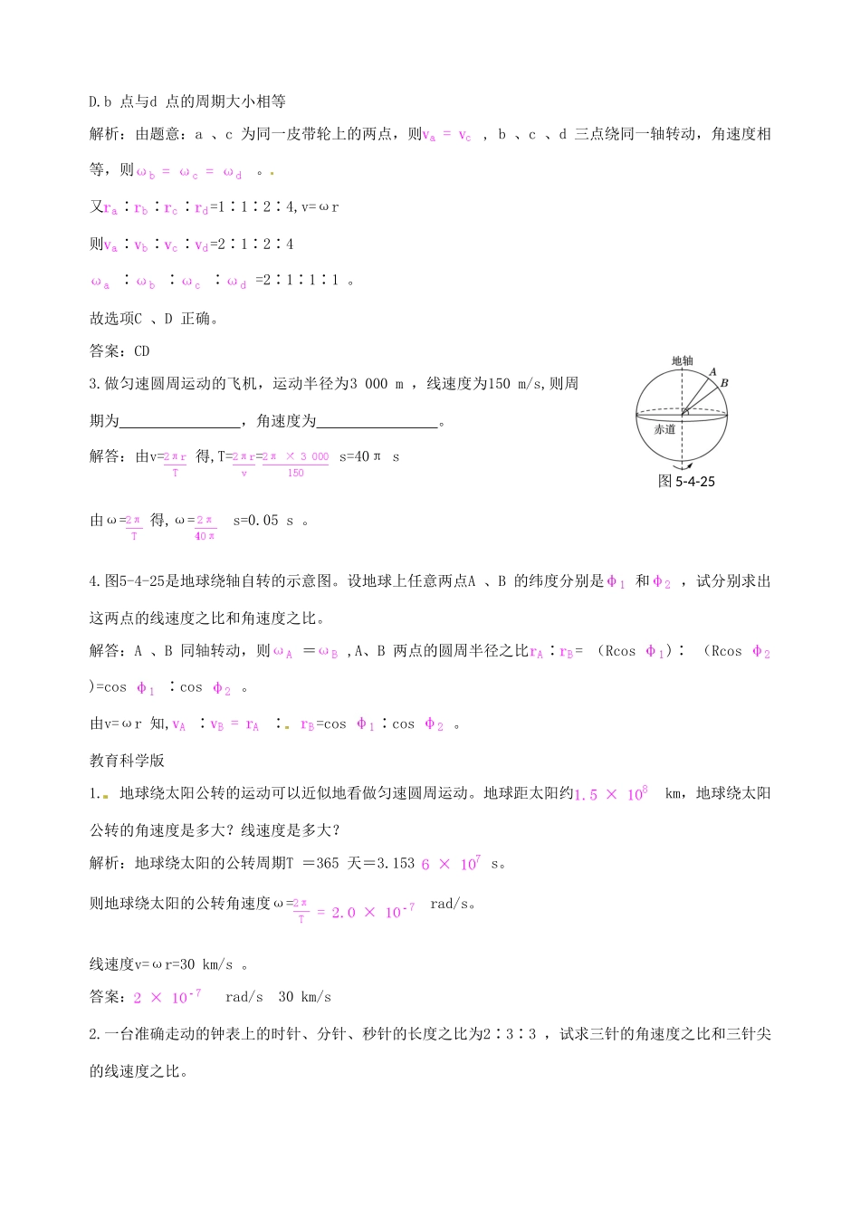 （教材全解）2013-2014学年高中物理 第5章 第4节 圆周运动备课资料素材库 新人教版必修2_第3页