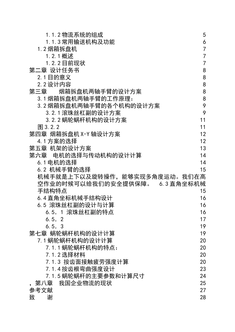 烟箱拆盘机的总体设计本科学位论文_第2页