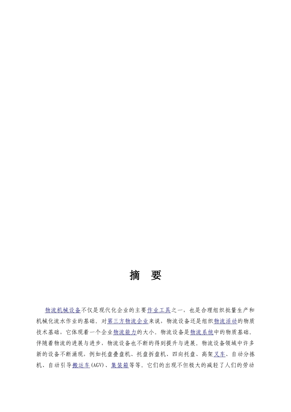 烟箱拆盘机的总体设计本科学位论文_第3页