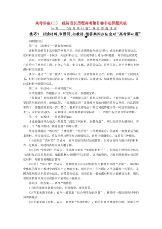 （新课标）高考历史一轮复习 模块2 高考讲座2 经济成长历程高考第Ⅱ卷非选择题突破教学案（含解析）-人教版高三全册历史教学案